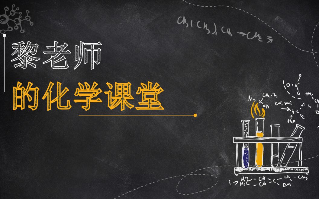 2019星火教育初三化学暑假课后作业视频黎老师讲解哔哩哔哩bilibili