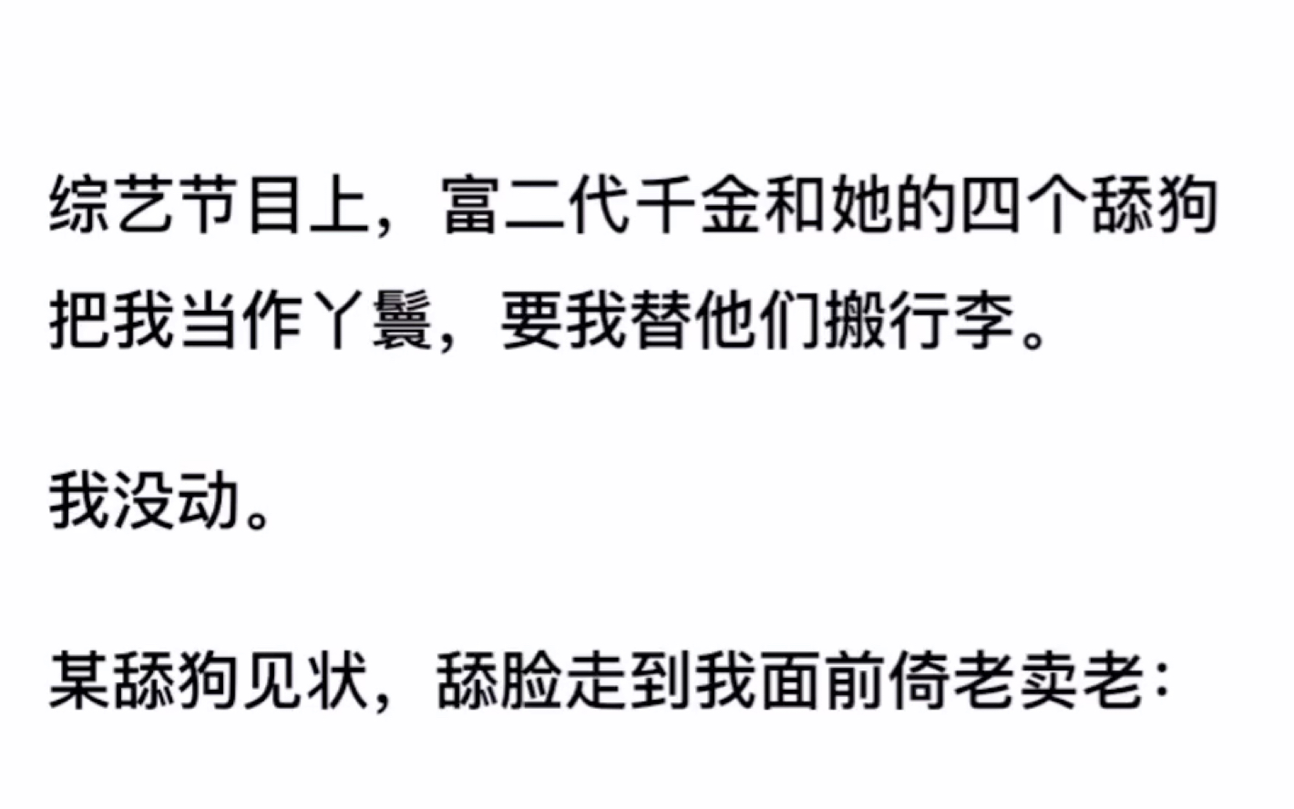 我的节目定制人设很清晰,一块儿背景板.《怼出暴富》zhihu芠哔哩哔哩bilibili