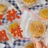 超详细广式蛋黄莲蓉月饼教程 今年中秋节快来做份月饼尝尝吧！