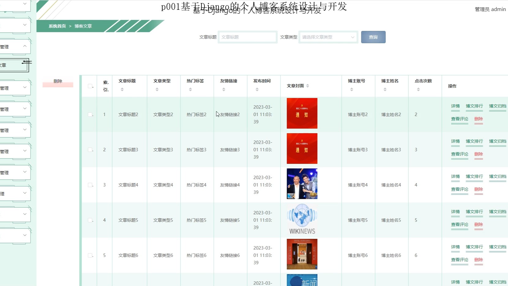 【Python毕设项目】p001基于Django的个人博客系统设计与开发哔哩哔哩bilibili