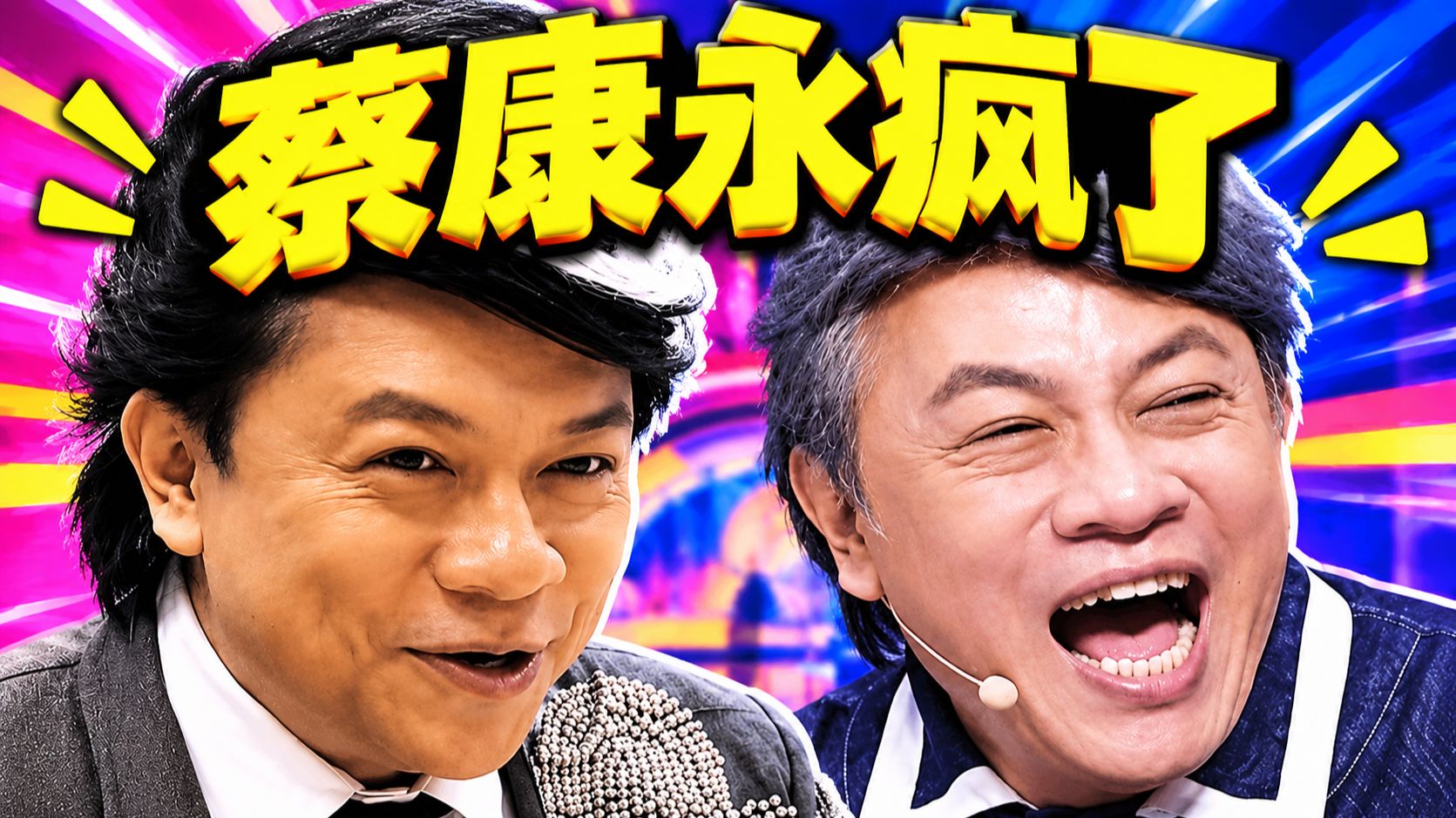 狼人自曝！蔡康永为台独沈伯洋站台！官媒钧正平下场痛批，他要凉透了吗？