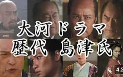 nhk 在大河剧中出演过岛津家成员(島津義弘99島津斉
