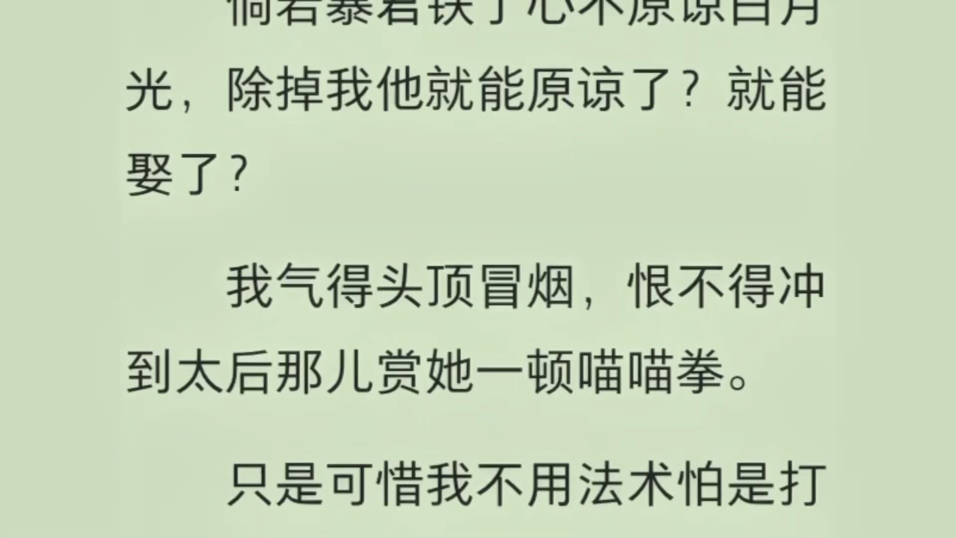 【完结】暴君的白月光回来的时候,我正躺在他的怀里撒娇.宫里人都说,她是未来的皇后娘娘.我肆无忌惮地躺在暴君腿上啃小鱼干.她就算是皇后也得讨...