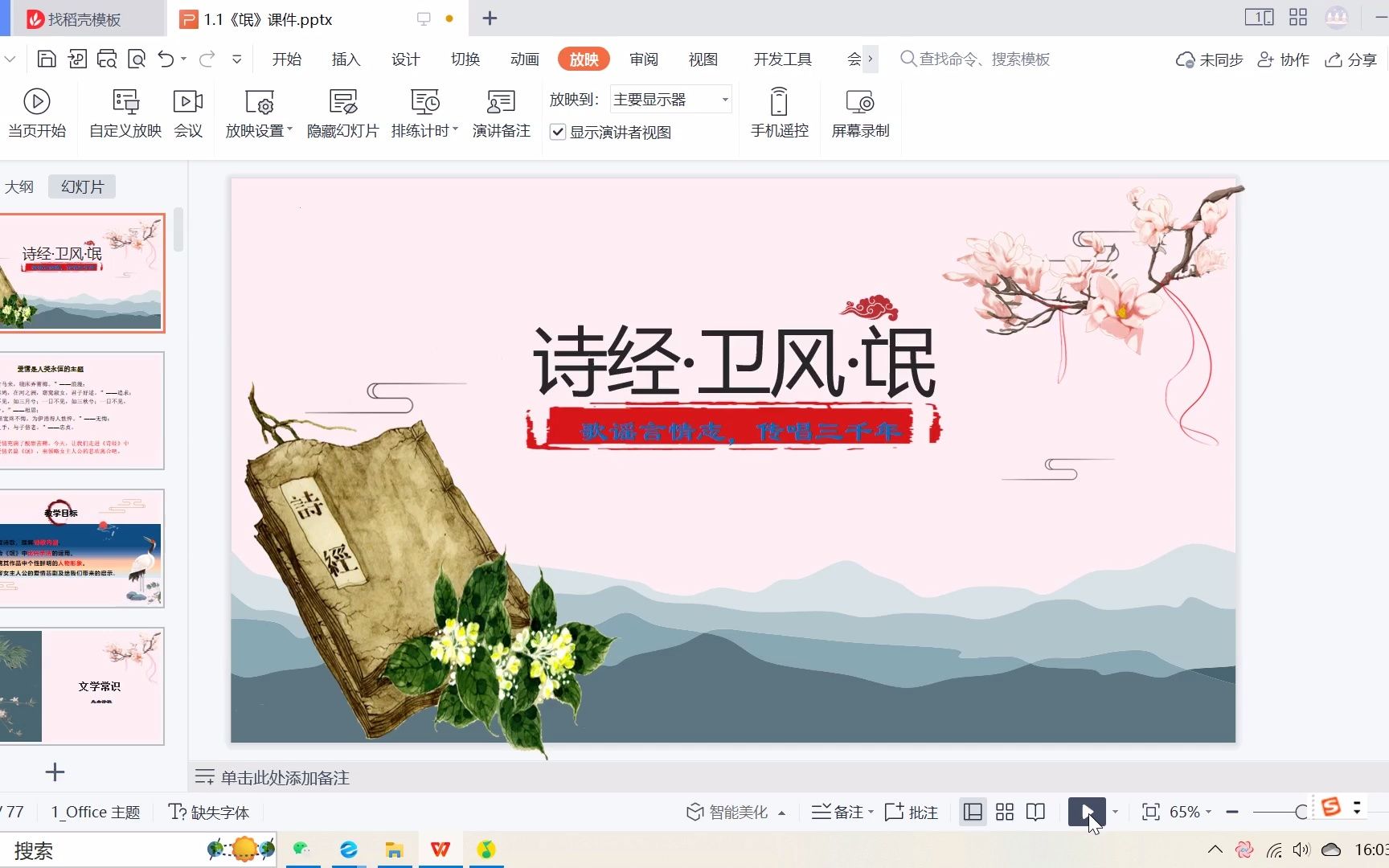 《氓》教学课件哔哩哔哩bilibili