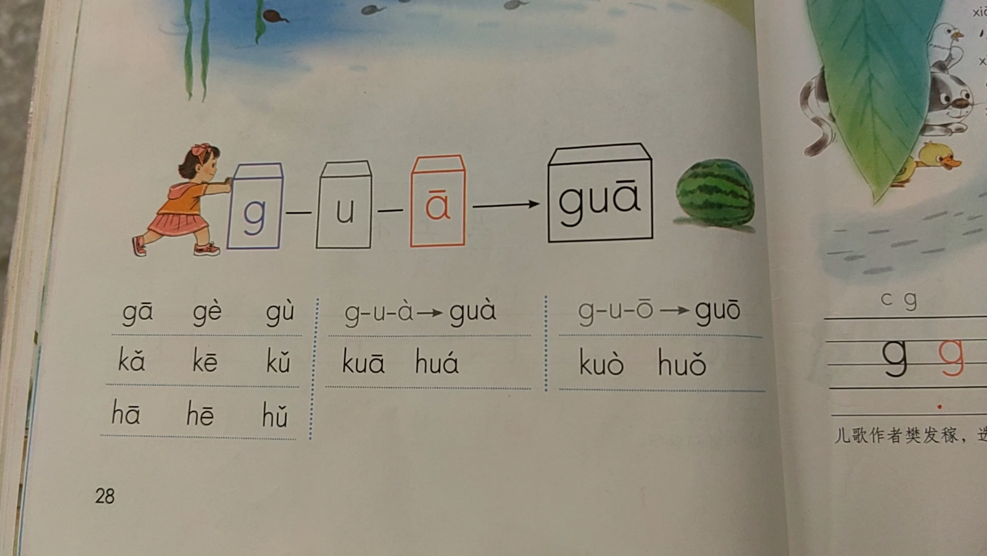 gkh拼音书写图片