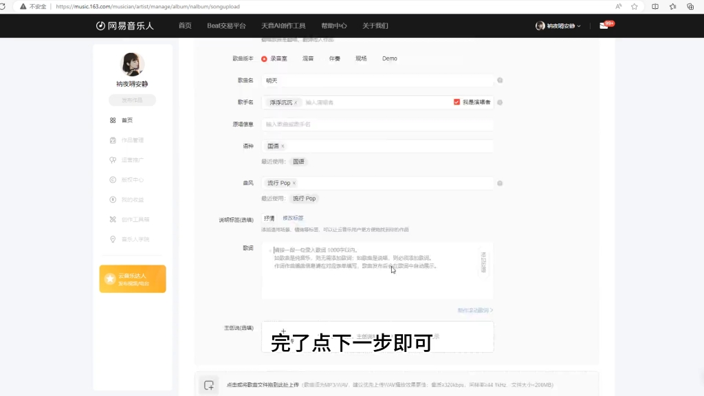 网易云音乐人认证申请教程步骤方法哔哩哔哩bilibili