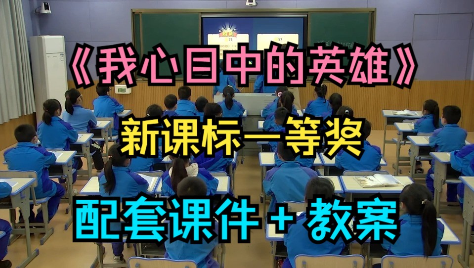 [图]新课标一等奖《延安，我把你追寻》-部编版小学语文四上-优质公开课（含课件教案）郭老师