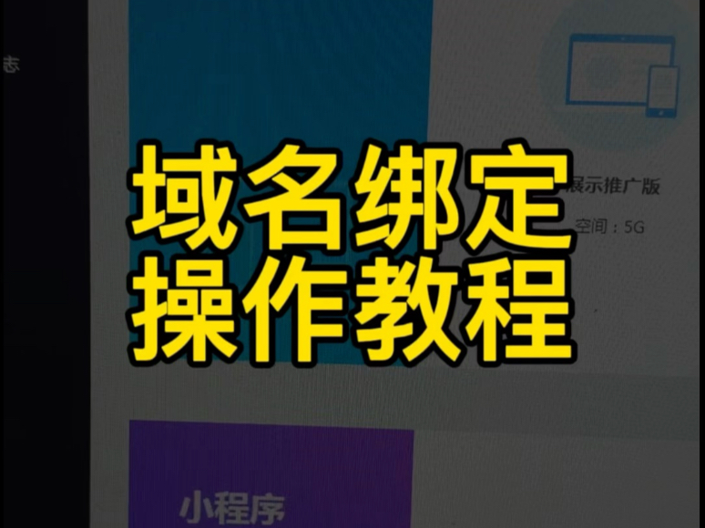 域名绑定,域名绑定公网ip 域名绑定,域名绑定公网ip