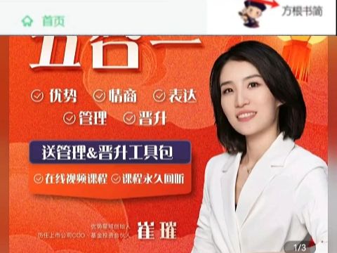 崔璀-职场优势提升五合一优势 情绪 表达 管理 晋升