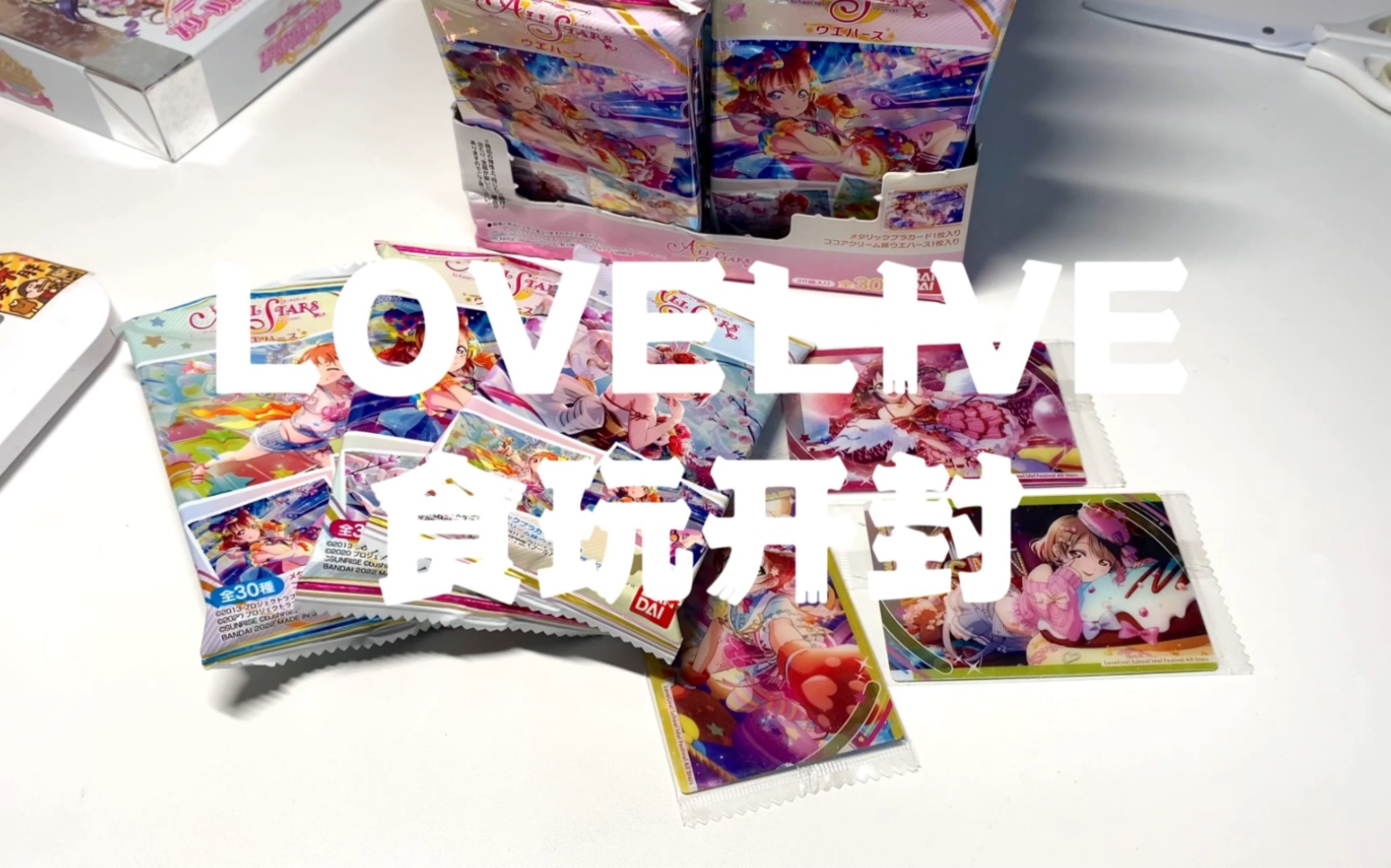 lovelive食玩开封