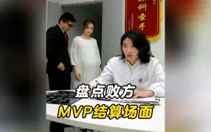 Télécharger la video: 败方mvp结算画面