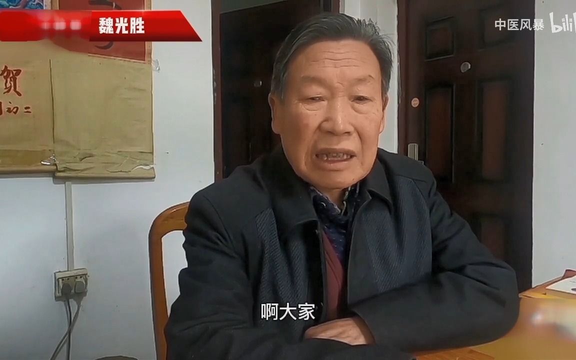 老中医魏光胜,欢迎天下所有中医学生,来找他实践跟诊!身居陋室,心怀天下!哔哩哔哩bilibili