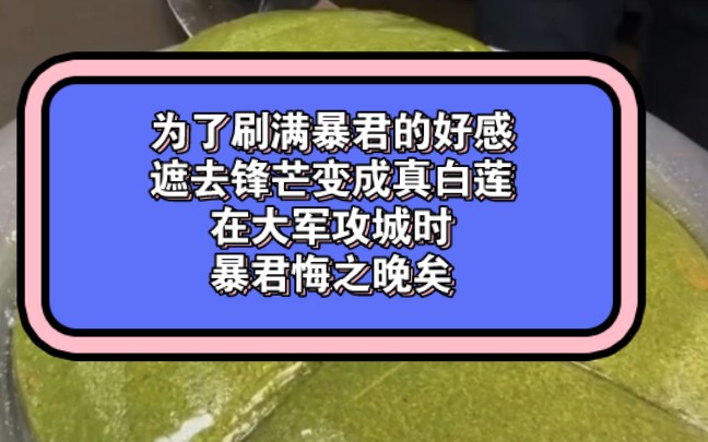 為了刷滿暴君好感,我假裝成一個溫婉大方的皇后,不爭不搶是一朵屹立在