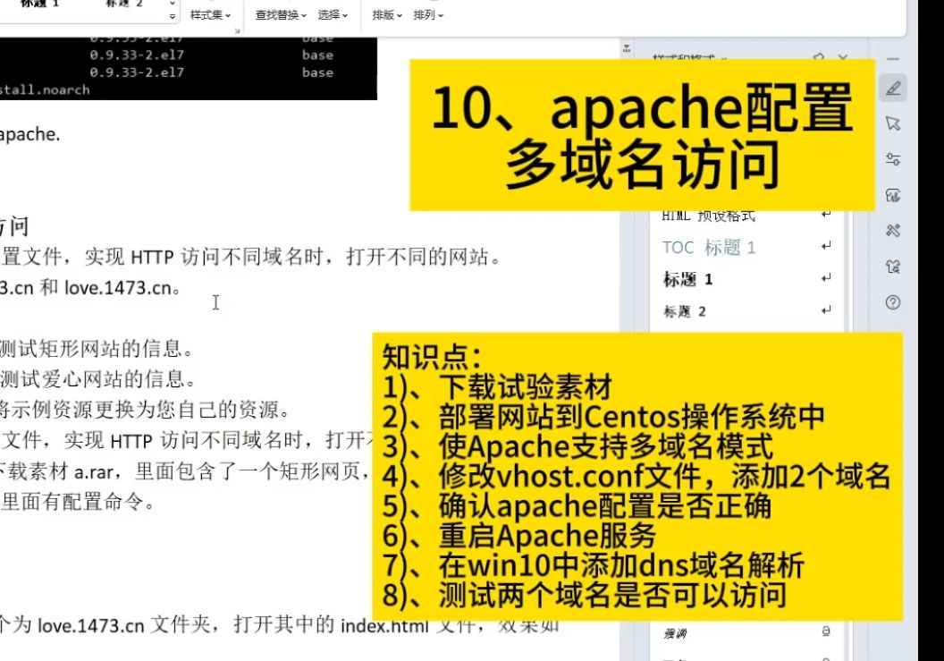 10、apache配置多域名访问