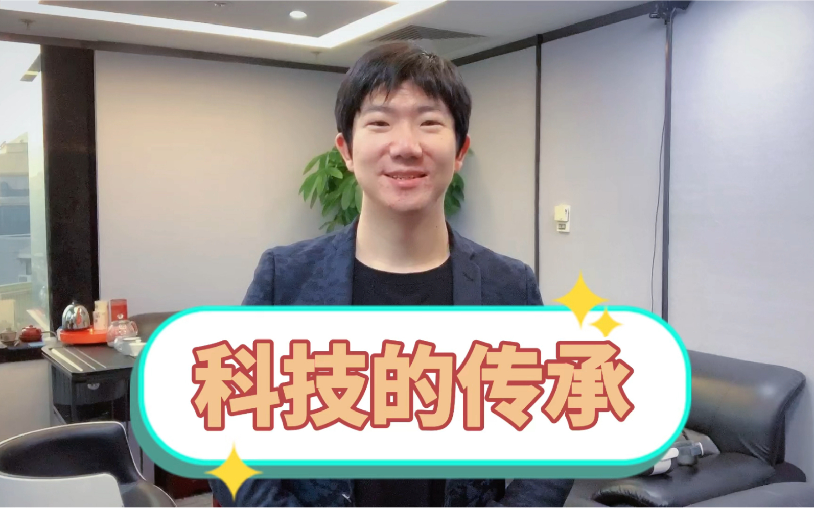 【科技的传承】哔哩哔哩bilibili