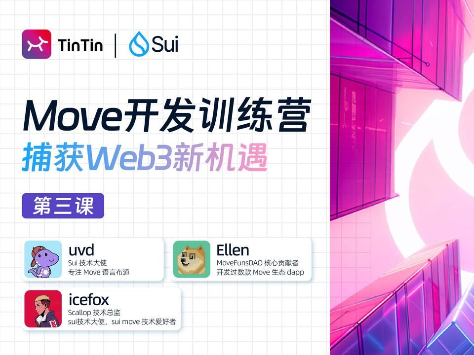 [图]第三课-1: Move高级特性 ｜Move 开发训练营