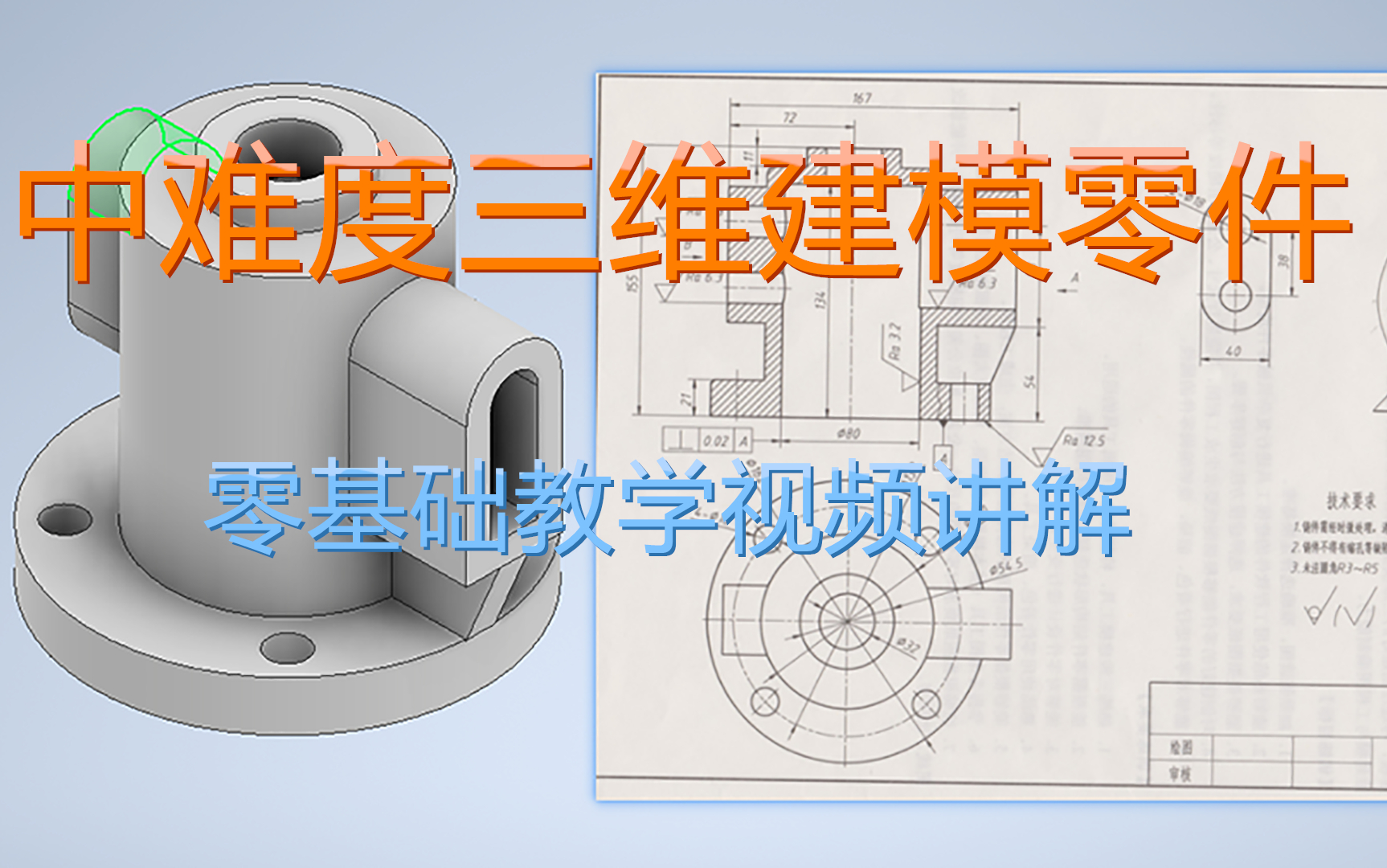 中难度建模零件讲解1哔哩哔哩bilibili