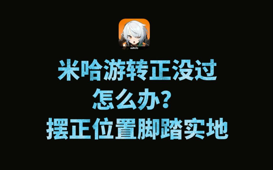 【兔八哥】米哈游没过转正怎么办| 0基础转行否可以脱产学习|新人UE和Unity怎么选哔哩哔哩bilibili