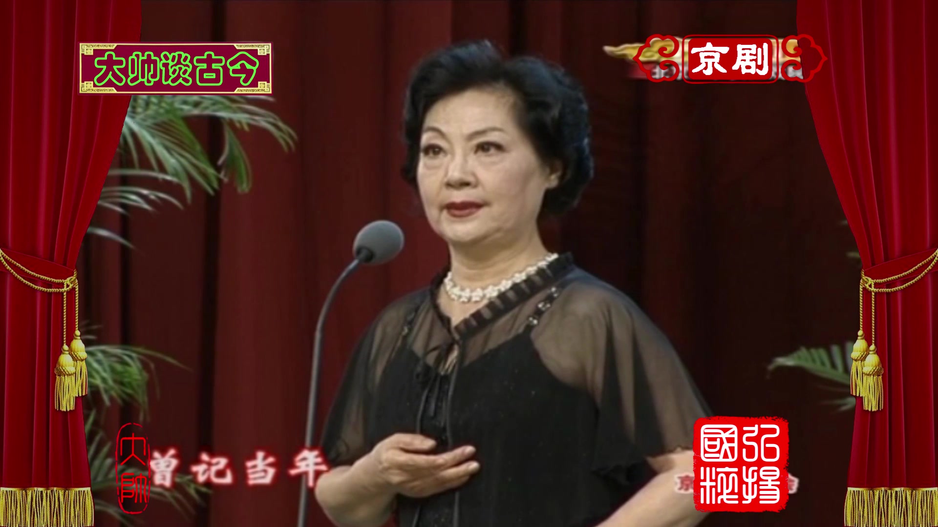 黄派传人陈朝红,演唱京剧《祭江》选段,曾记当年来此境