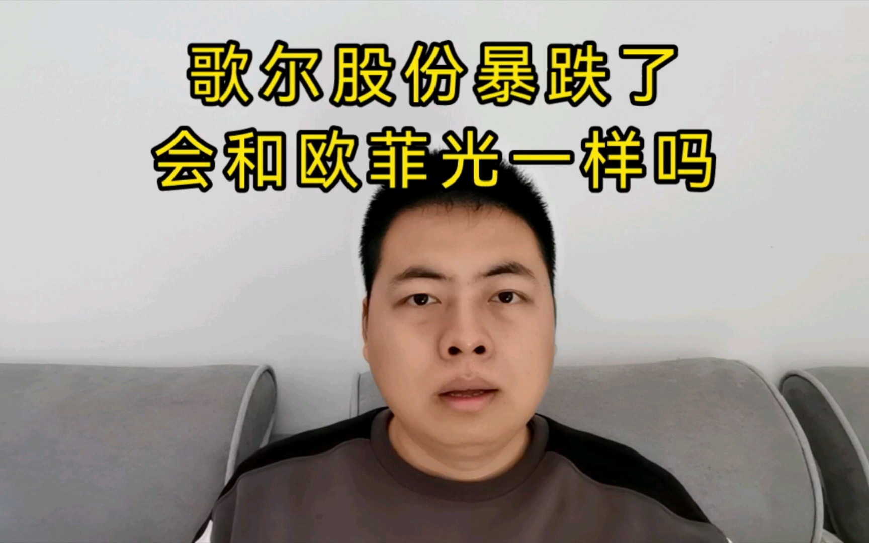 [图]歌尔股份暴跌了。会和欧菲光一样吗？那么多基金经理也被雷了。价值投资者应该怎样避开客户端的这种雷？