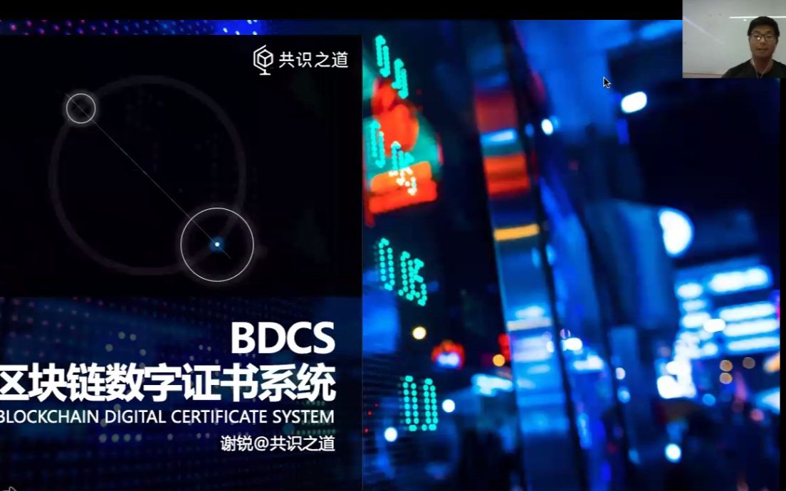 【20200716】BDCS 基于区块链技术的数字证书系统哔哩哔哩bilibili