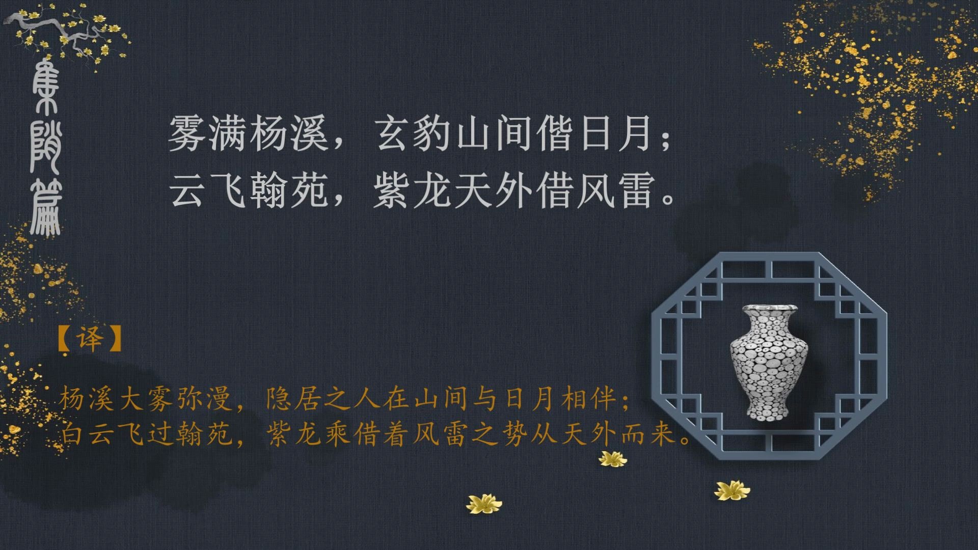 [图]【文摘|小窗幽记（集峭篇）】看破有尽身躯，万境之尘缘自息；悟入无怀境界，一轮之心月独明。