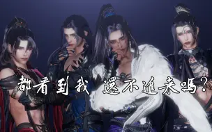 Download Video: 【剑网3】承霁成男的♂盛♂邀♂