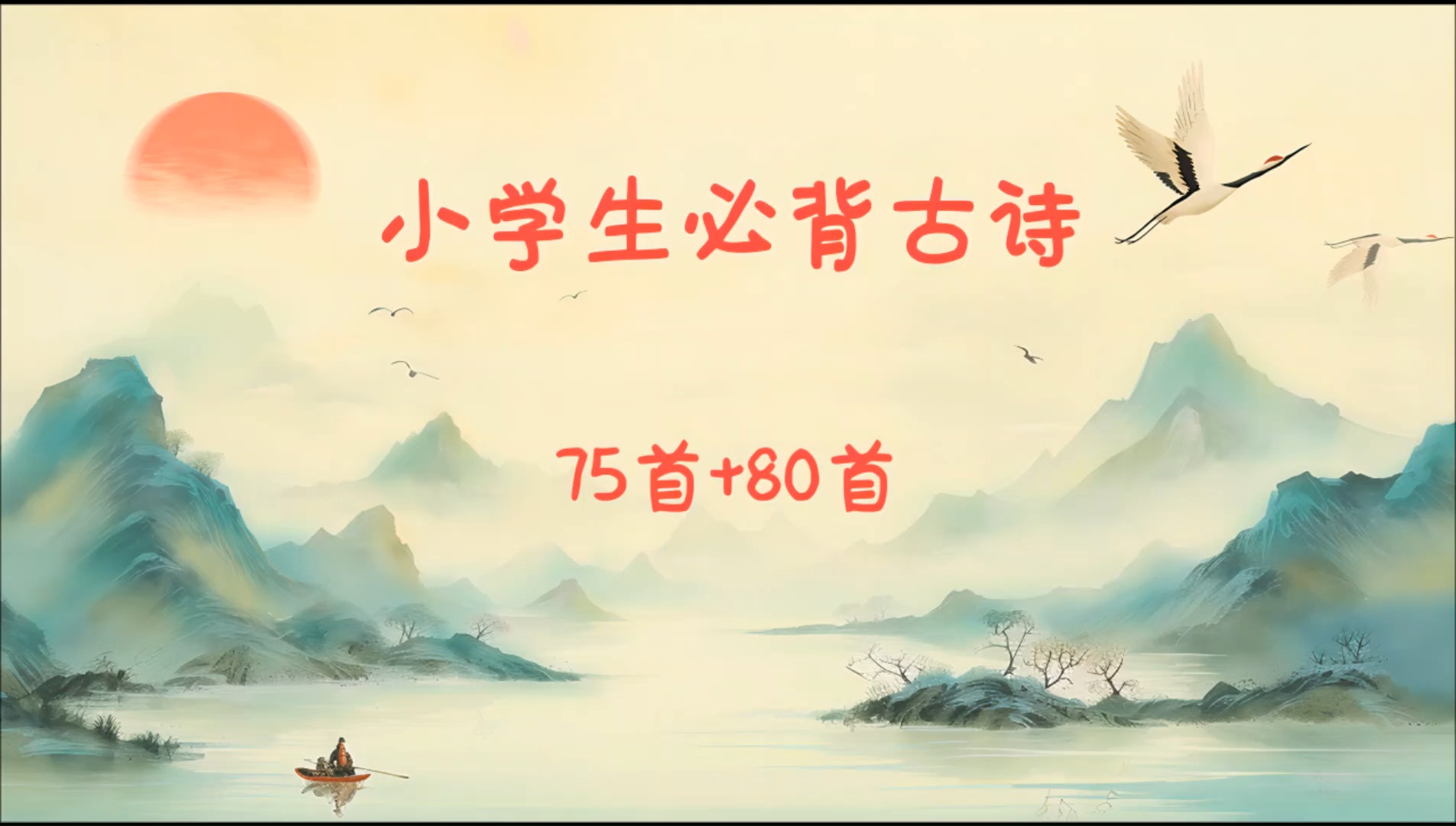 02长歌行-汉乐府