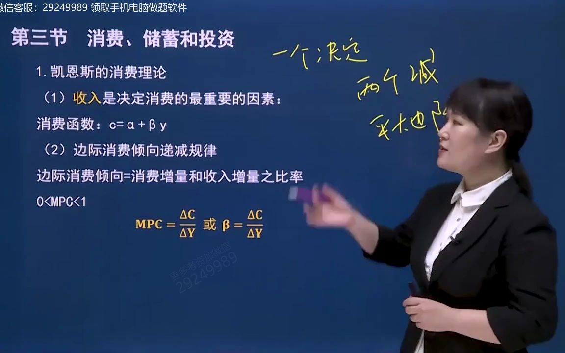 [图]第7章 国民收入核算和简单的宏观经济模型 第3节-消费、储蓄和投资（1）