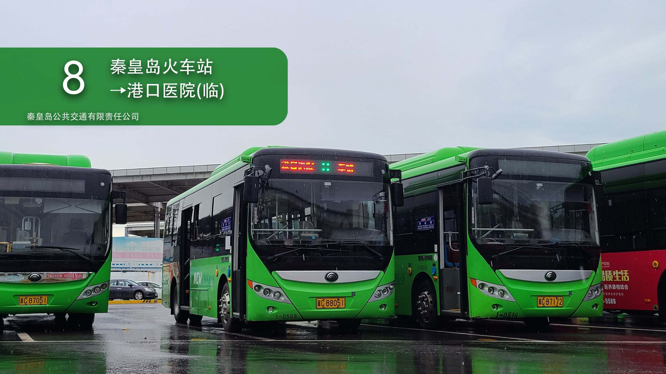 【chn-冀c-014】秦皇岛公交8路pov视频