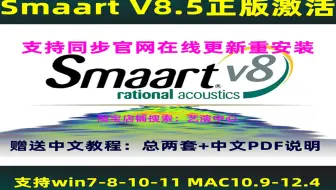 Smaart V8正版激活安装斯玛特线阵列音响粉红噪音测量声场测试软件音响师教程