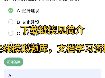 2024四川宜宾江安县招聘社区专职工作者公共基础知识社区基础知识在线模拟题库哔哩哔哩bilibili