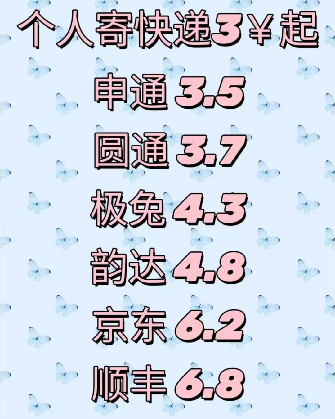 快递顺达,寄快递实惠新选择!哔哩哔哩bilibili