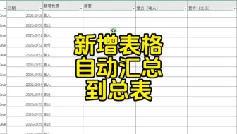 新增表格自动汇总到总表