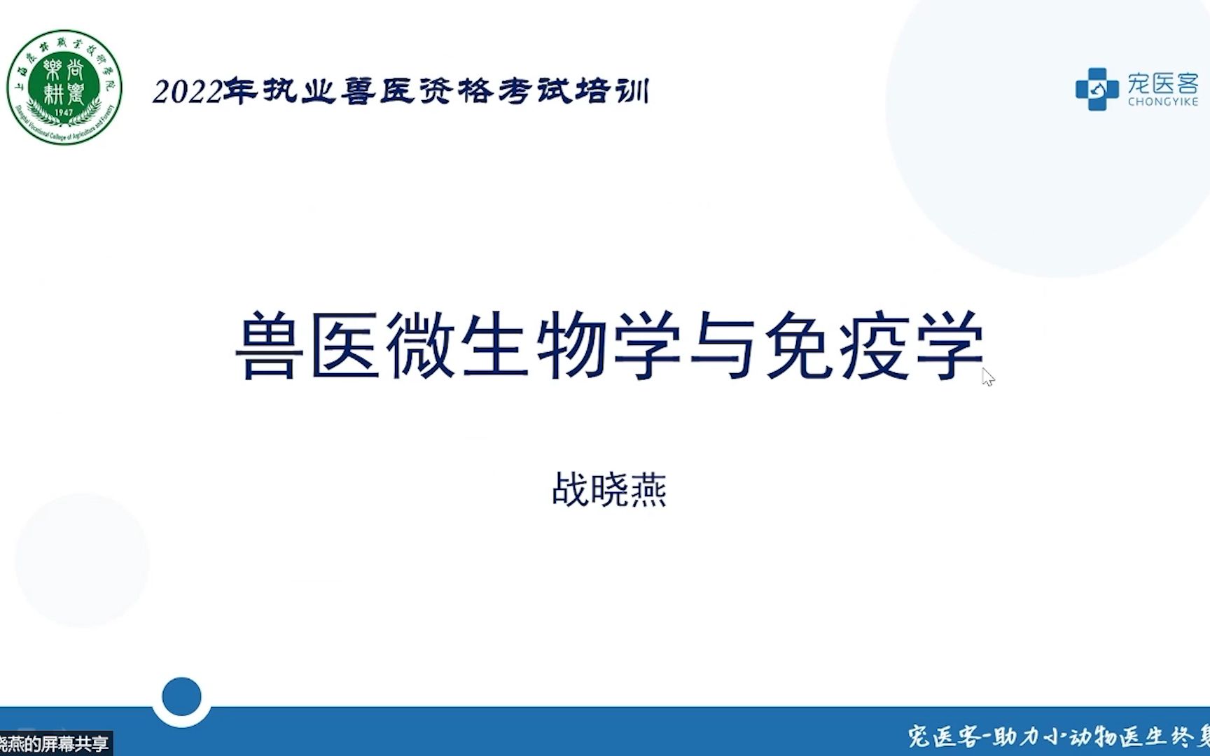 [图]2022年执兽考试培训精讲提分班-兽医微生物学与免疫学第一节