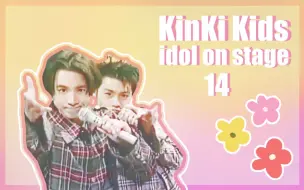 Tải video: 【KKS】KinKi Kids idol on stage 合集14