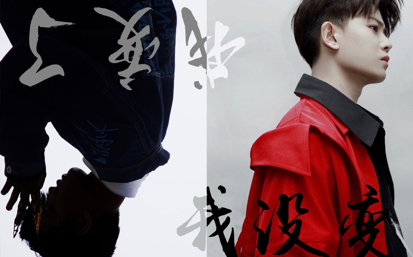 【任嘉伦2021生贺】我变了 我没变|任嘉伦任国超同框成长向|古装现代