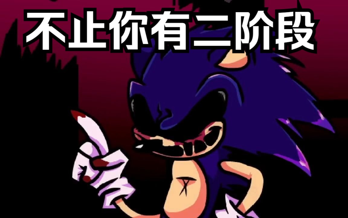 [FNF模组] 过场动画/Cutscene2(Sonic.EXE VS Mario.EXE 蘑菇王国的噩梦 VS Mario.EXE)