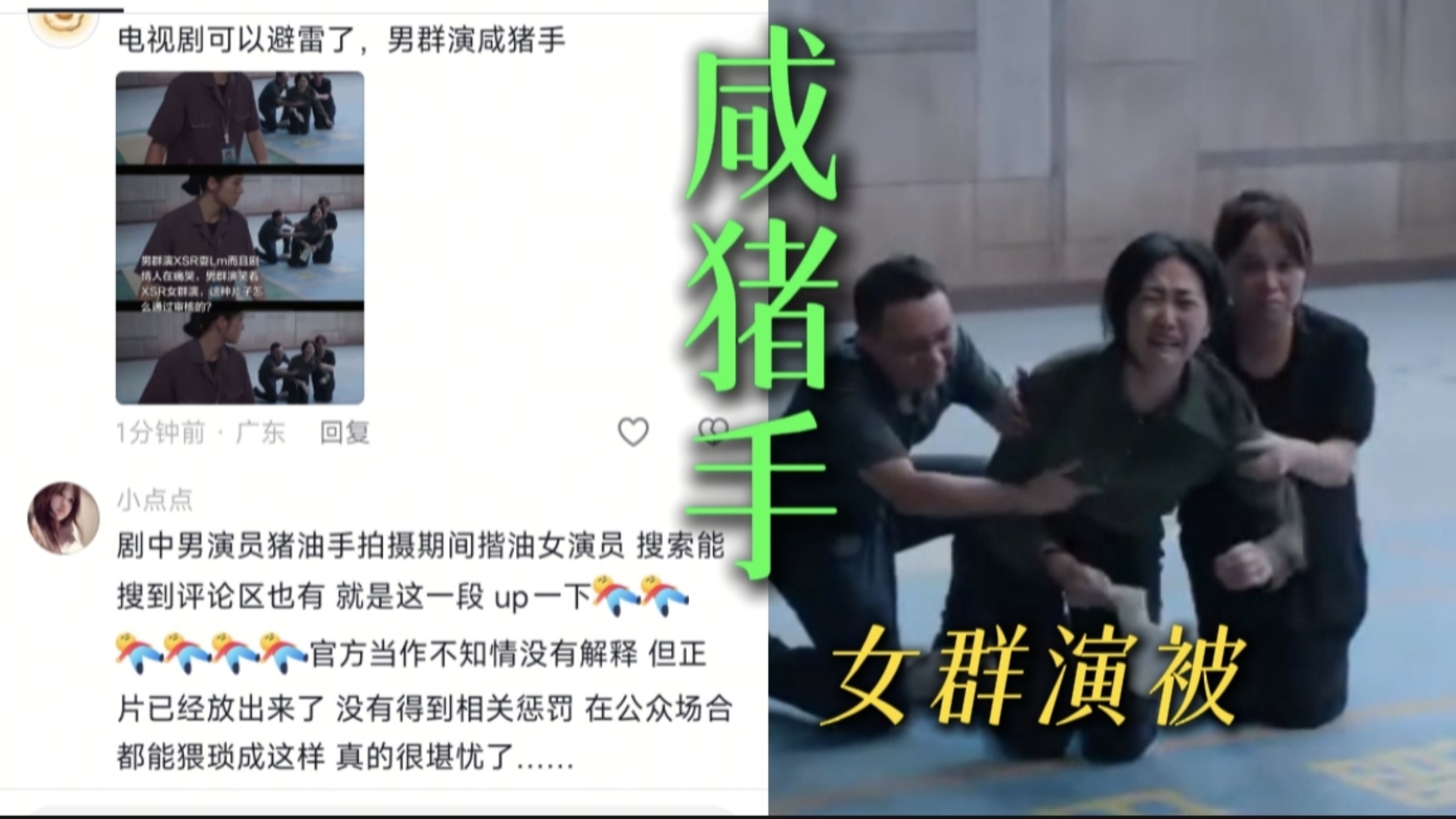 《此处通往繁星》男群演公然咸猪手摸女演员的胸，不仅摸还抓了一下，抓完还笑的很开心，网友们纷纷呼吁剧组报警严肃处理，目前剧组并未回应