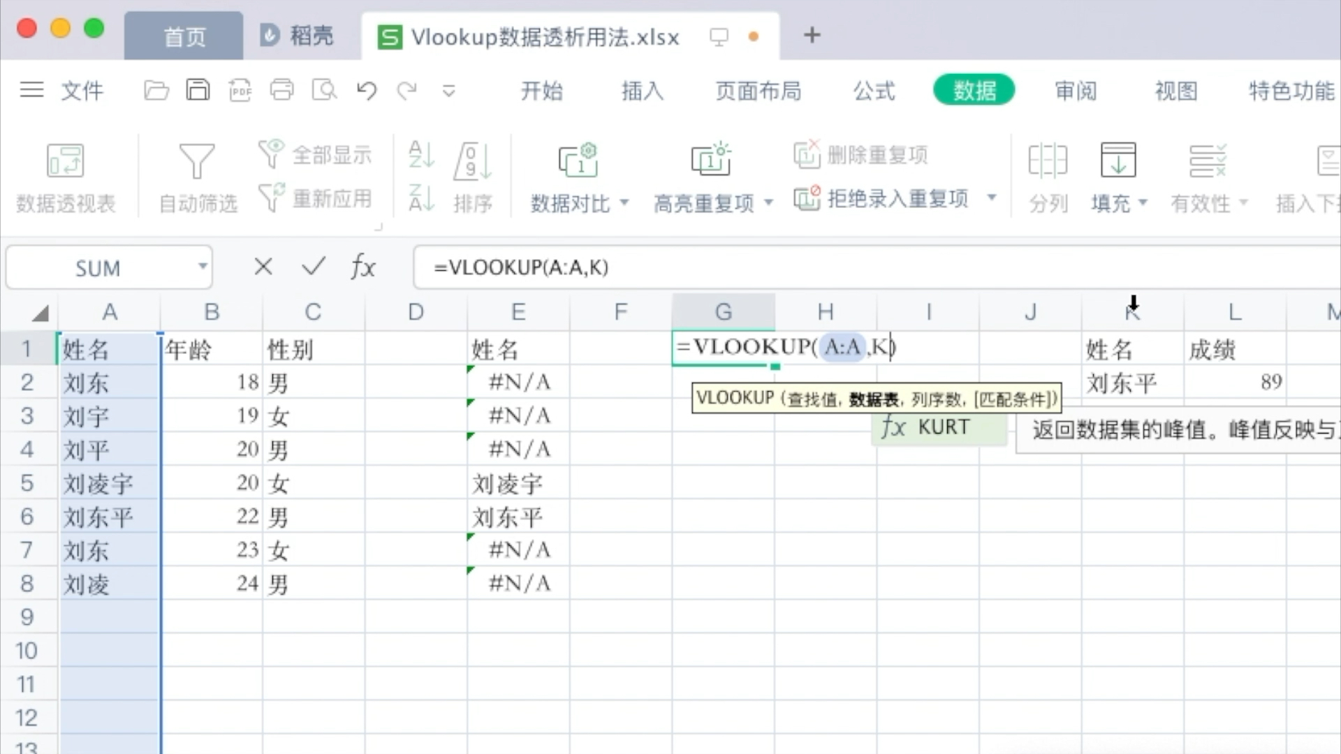 excel函数:用vlookup第3个参数拓展你的查询范围哔哩哔哩bilibili