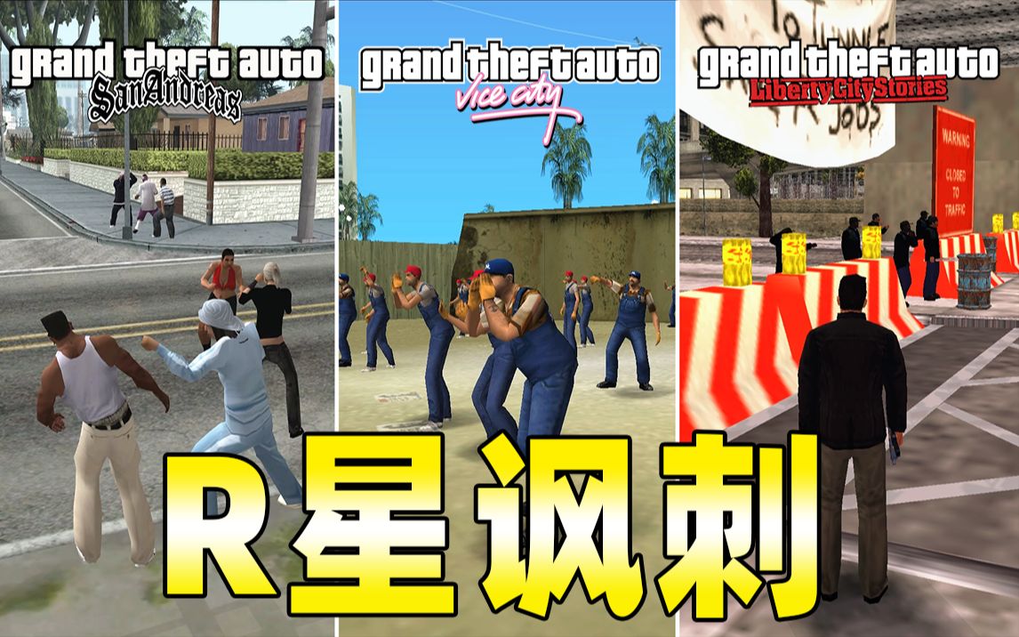 GTA里的“美丽风景线”哔哩哔哩bilibili