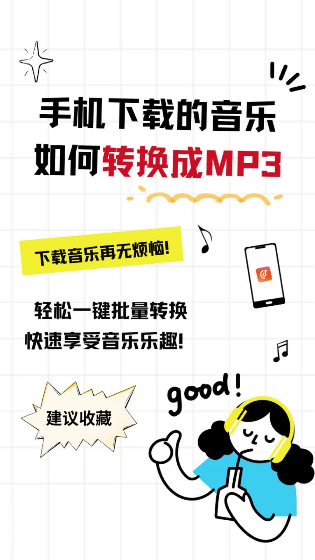 手机下载的音乐如何转成mp3?必备转换技巧哔哩哔哩bilibili