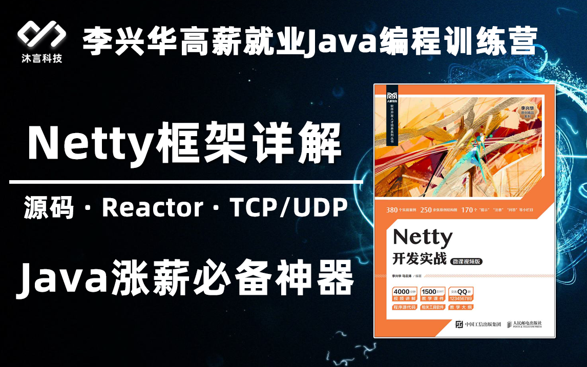 Netty开发实战,打造高性能Java网络编程,李兴华原创java编程图书哔哩哔哩bilibili