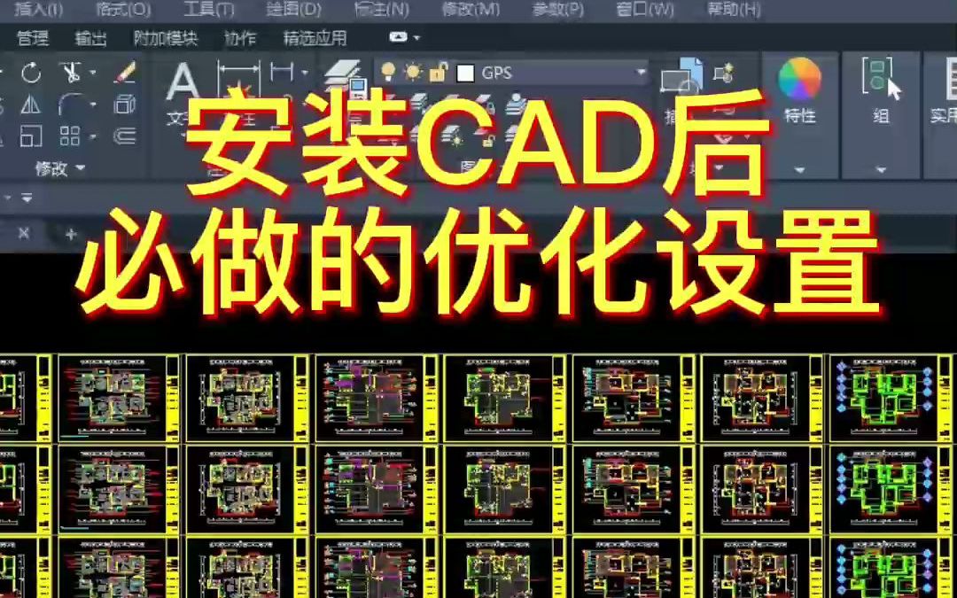 设置好这步,将解决80%的CAD卡顿问题哔哩哔哩bilibili