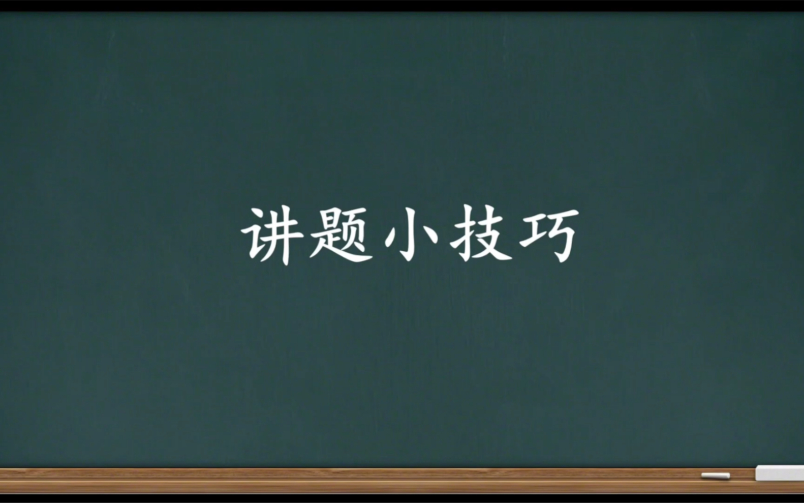 希沃白板及手写板 帮助在线教学讲题更方便 原创自制哔哩哔哩bilibili