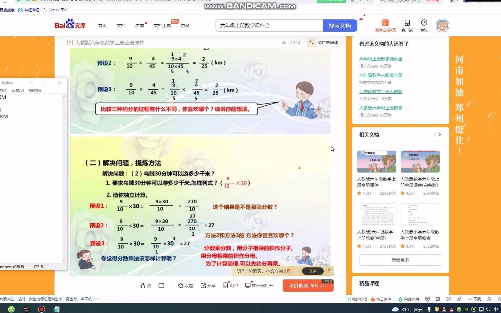 三个小学生学六年级数学哔哩哔哩bilibili