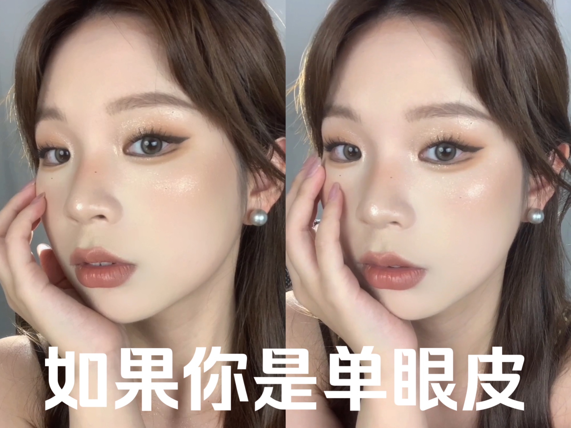 单眼皮肿眼泡眼妆教程 | 碎闪金棕辣妹小野猫眼妆~和夏天,音乐节适配