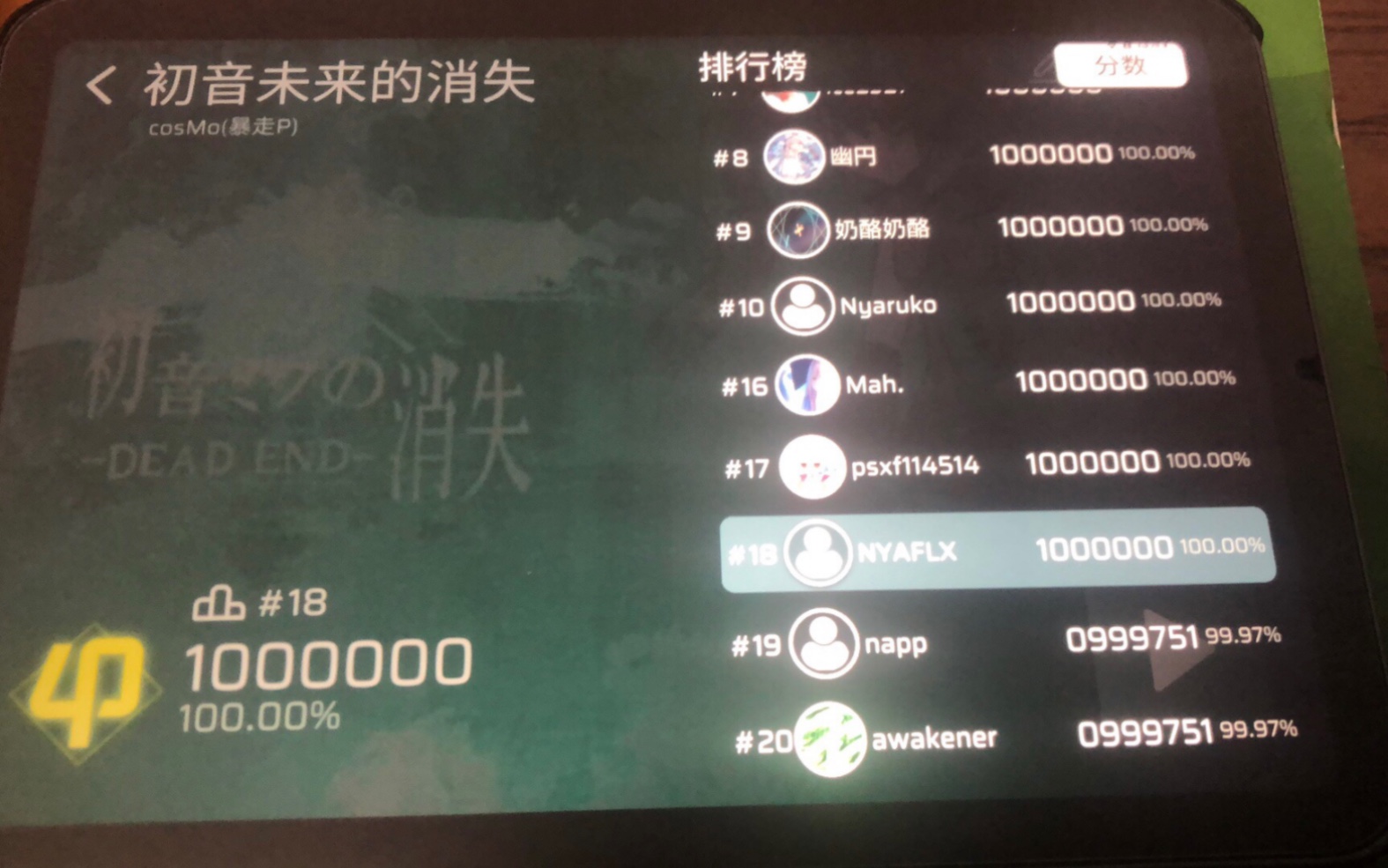 [图]【phira/超长双押纵】初音未来的消失 all perfect！！！ 无暇度全服第10