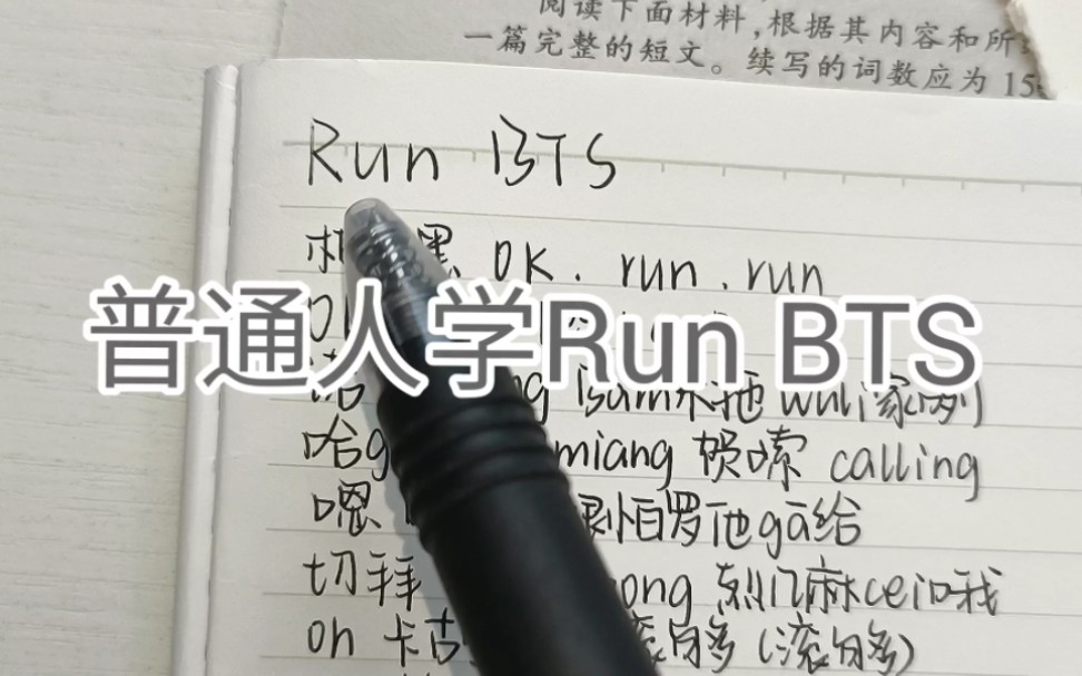 [图]普通人唱Run BTS