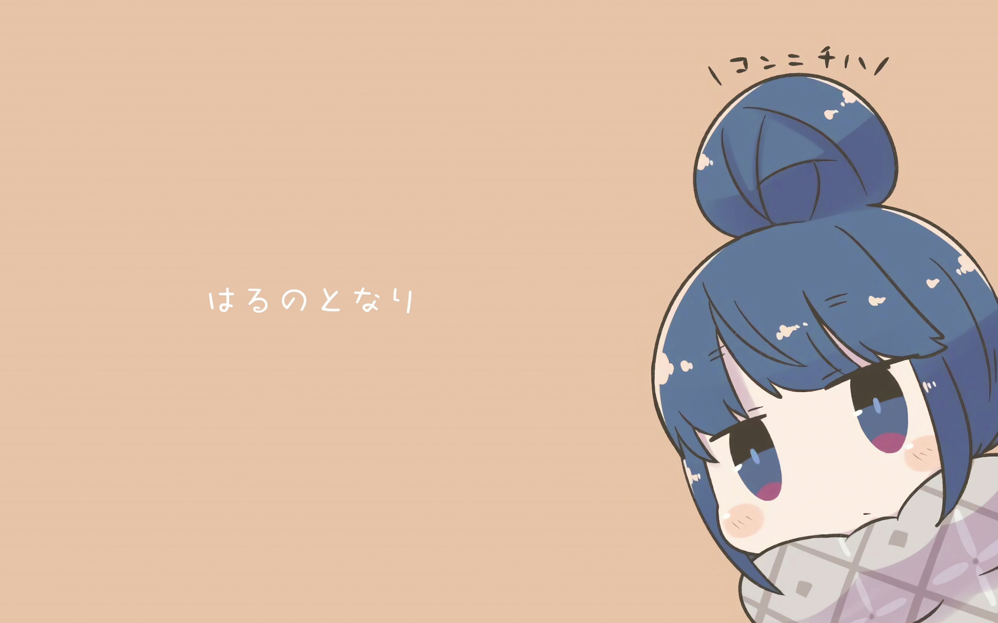 小春六花はるのとなり在春天身旁tvsize摇曳露营第二季片尾曲